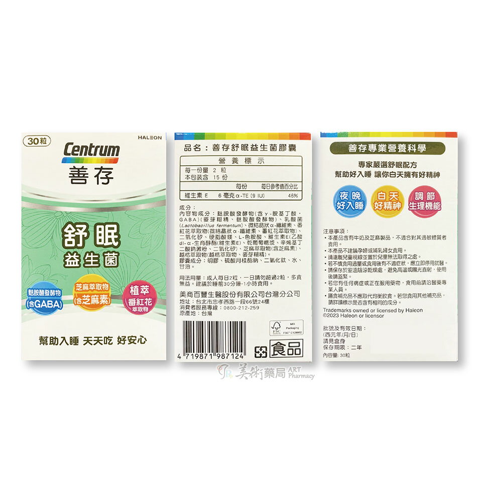 【Centrum善存】舒眠益生菌膠囊 30粒/盒 幫助好入睡 擁有好精神 芝麻素 1
