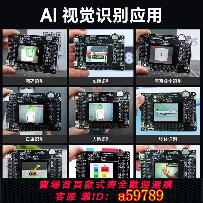 【店長推薦 品牌好貨】K210開發板套件AI人工智能機器視覺 人臉識別Python深度學習CanMV