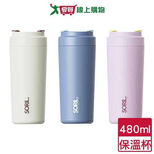 SORIL 時序304保溫杯480ml-米白/霧藍/薰紫 杯子 杯瓶 保溫杯【愛買】