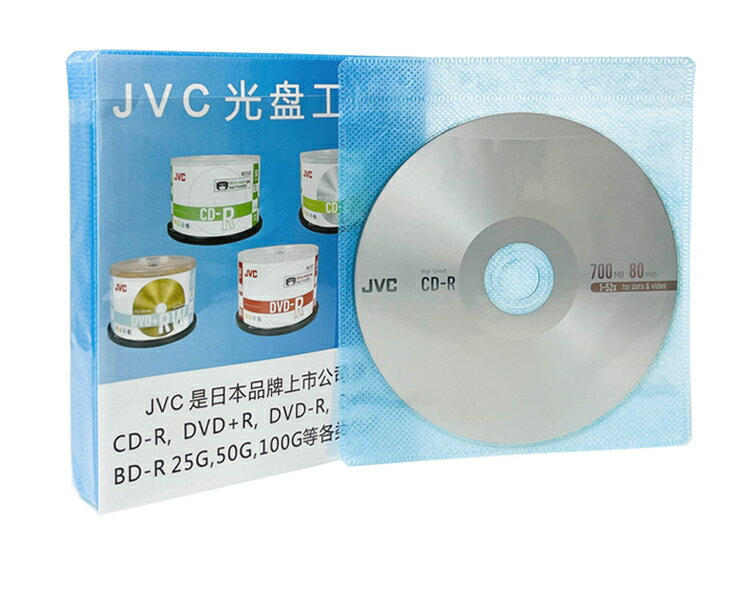 JVC/杰偉世雙面裝PP光盤袋 藍色 CD / DVD光盤收納袋 （直徑12CM / 5寸加厚 50片 / 包） 光盤收納袋