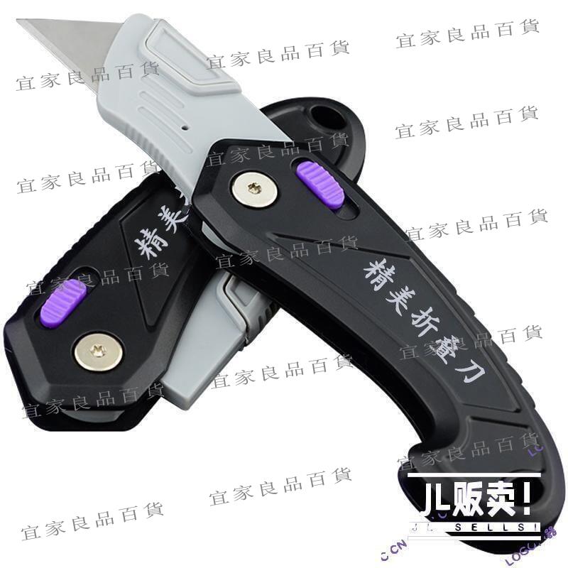 【宜家良品百貨】【滿300出貨】加厚折疊美工刀多功能大號梯形電工刀不銹鋼裁紙刀開箱工具刀架 JL