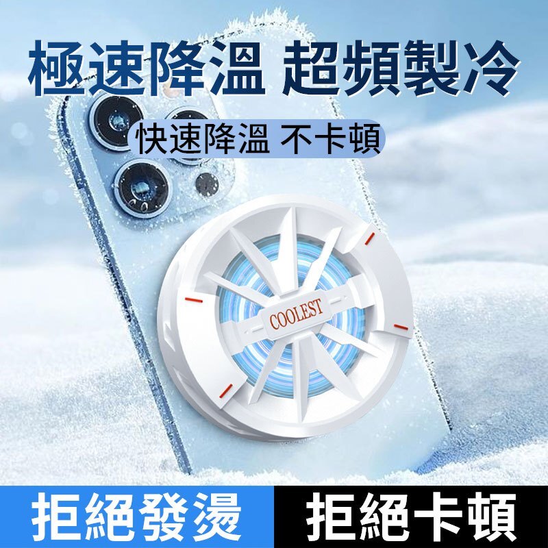 手機半導體 散熱器 製冷器 電競專用 急速散熱降溫吃雞神器 直播手機散熱冷卻 超薄 靜音 風扇適用蘋果安卓 三星