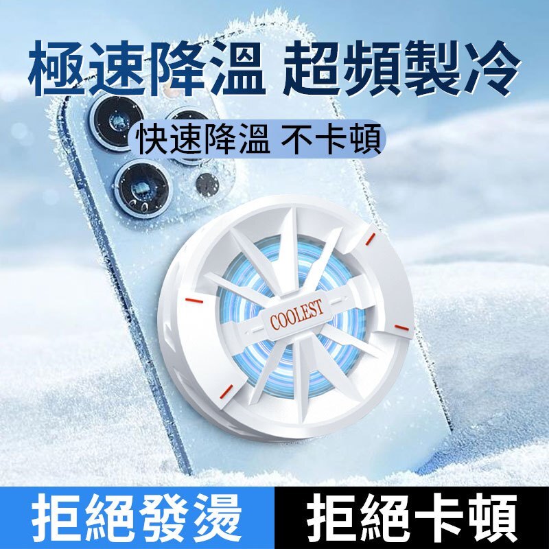 手機半導體 散熱器 製冷器 電競專用 急速散熱降溫吃雞神器 直播手機散热冷卻 超薄 靜音 風扇適用蘋果安卓 三星