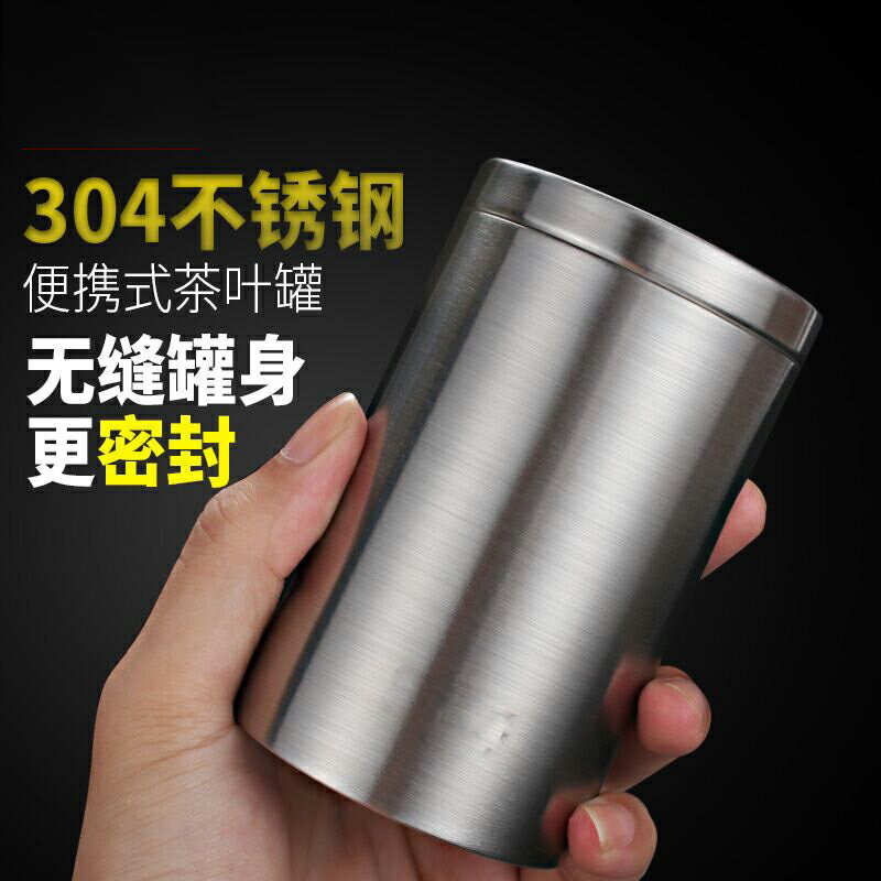 金屬茶葉罐 茶葉罐 茶葉罐家用便攜不銹鋼金屬大號存茶葉包裝鐵盒密封迷你小茶罐