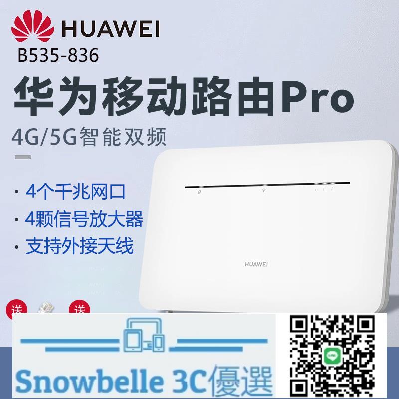 Snowbelle優選🔥2024新款華為隨身WiFi便攜5g無線路由器網卡cpe移動網絡無限流量