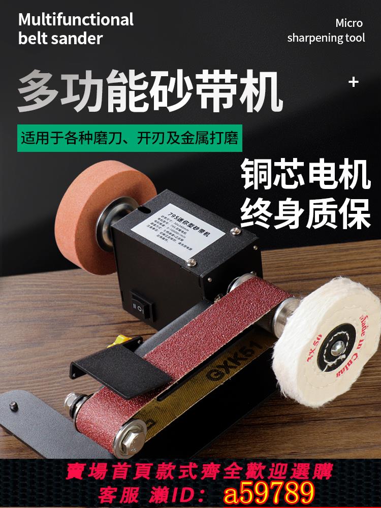 【臺灣公司 可打統編】家用微型小型砂帶機全自動電動DIY拋光機磨刀神器臺式砂紙打磨機