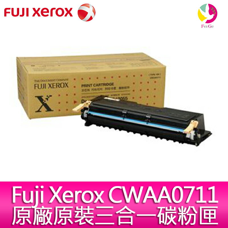富士全錄 Fuji Xerox CWAA0711 原廠原裝三合一碳粉匣(含光鼓及清潔組)(適用 DP2065， DP3055)【APP下單4%點數回饋】
