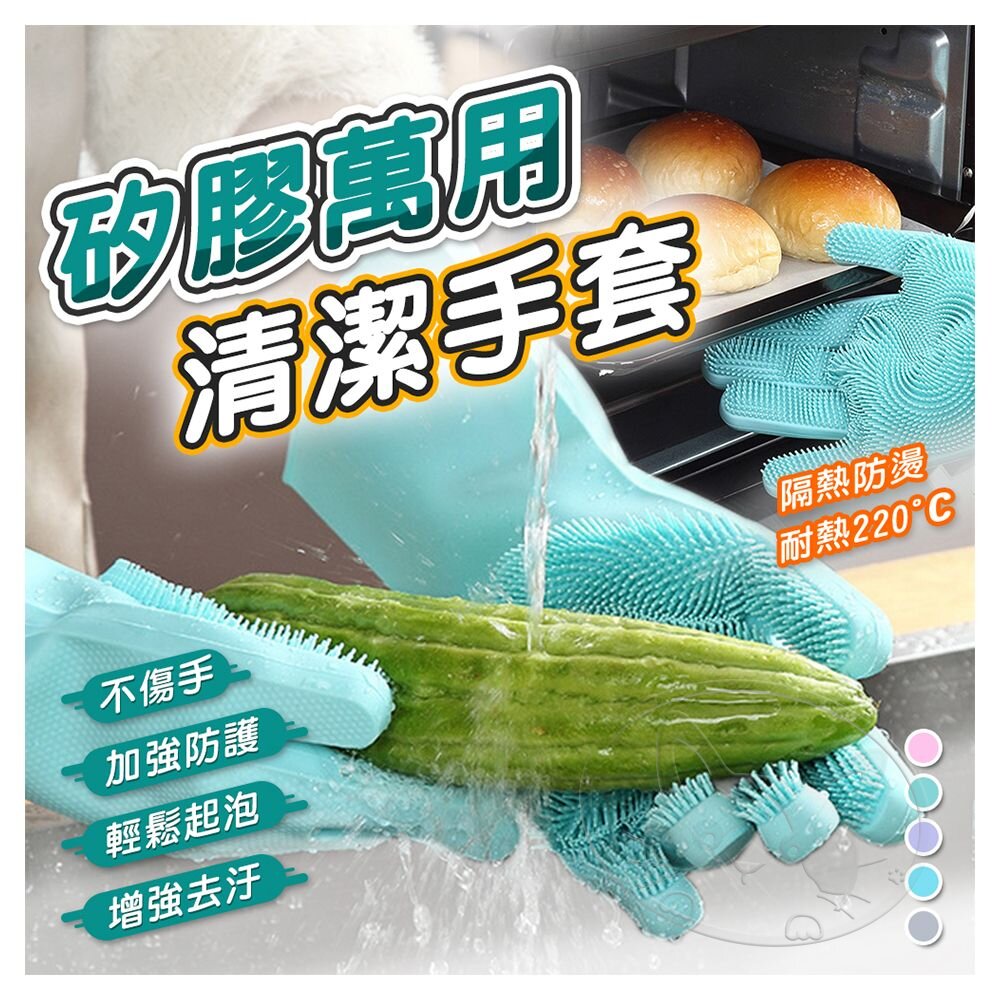 【299起免運】矽膠萬用清潔手套 耐高溫 清潔手套 矽膠手套 洗碗手套 韓國洗碗手套刷 洗寵物【旺生活】