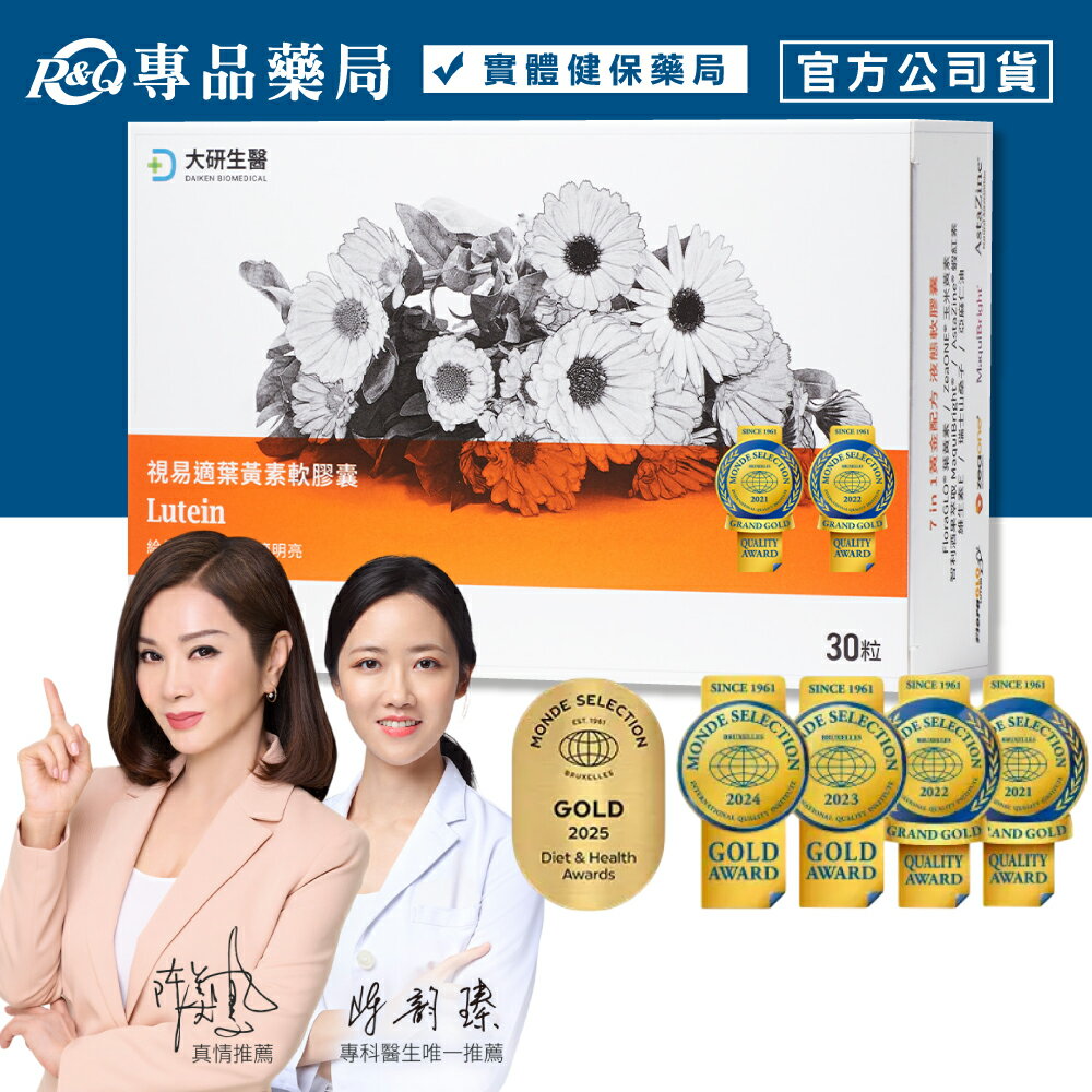 大研生醫 視易適葉黃素軟膠囊 30粒/盒