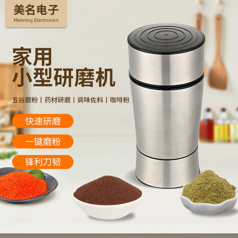 小型多功能式研磨機家用便攜全自動五穀雜糧中藥超細咖啡豆磨粉機【宜家良品百貨】