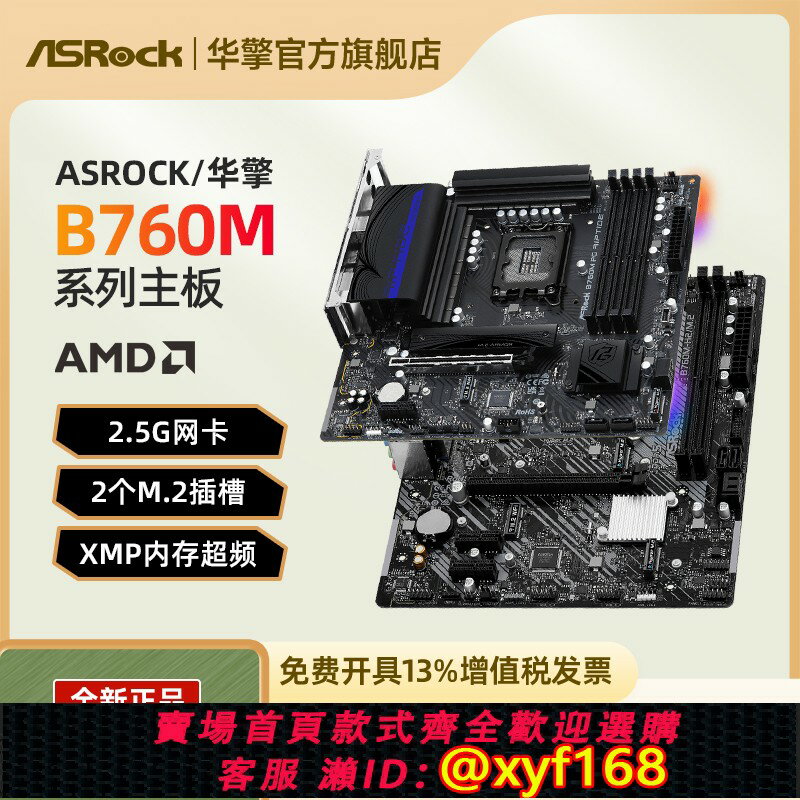 {保固一年 可打統編}華擎科技B760系列主機板 支援12400F 12600KF 13600KF 14600KF等CPU