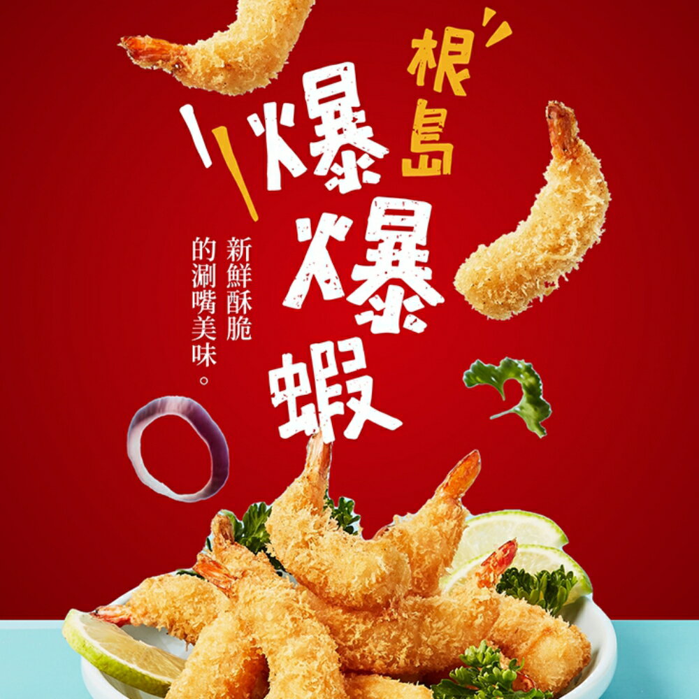 大成食品︱根島爆爆蝦（10gX10隻/盒）