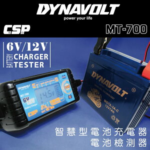 MT700多功能脈衝式智能充電器(一機多功能 修復/充電/脈衝/檢測/ 6V/12V 多種電池皆適用)