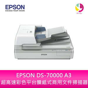 分期0利率 EPSON DS-70000 A3 超高速彩色平台饋紙式商用文件 掃描器【APP下單最高22%點數回饋】