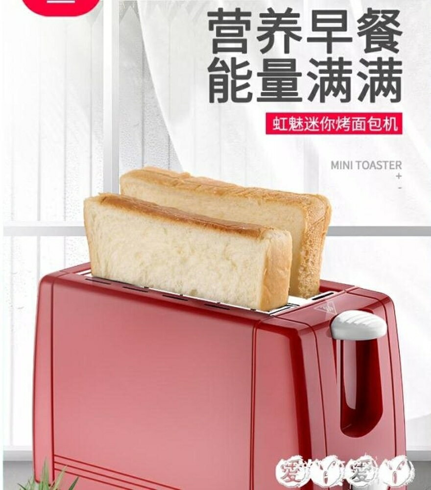 麵包機 多士爐烤麵包機家用早餐機全自動迷你吐司機2片土司機 全館免運