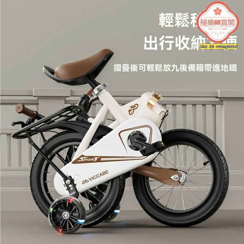 【摺疊易收納】兒童自行車 童車 摺疊單車 兒童腳踏車 中大童適用 2-9歲男女童 加厚輪胎 輔助輪設計 戶外運動騎行