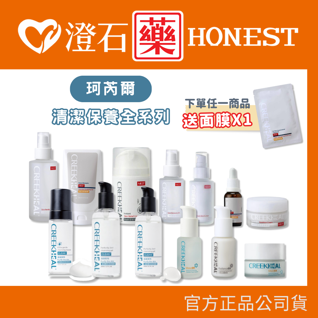 ✨買就送面膜｜官方正品 CREEKHEAL 珂芮爾 神經醯胺 胺基酸 潔顏慕絲 保濕 精華乳 舒緩修護霜