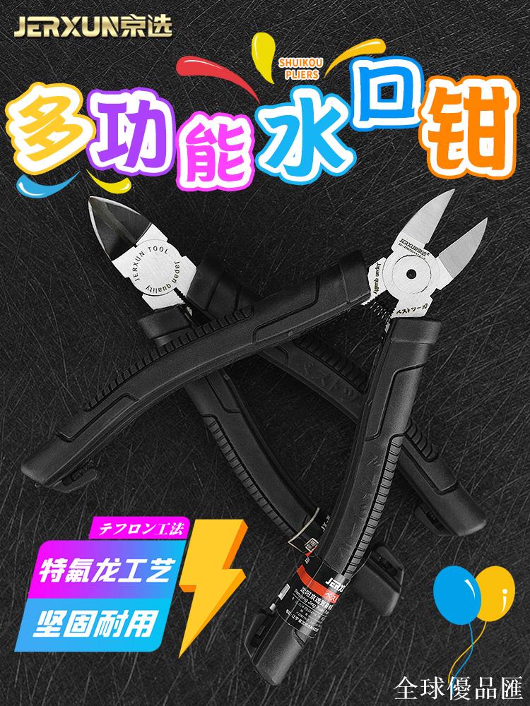 【全球優品匯】京選6寸水口鉗斜口鉗偏口斜嘴鉗子迷你電工電子工具鉗模型剪線鉗