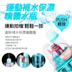 PS Mall 創意戶外運動補水保濕美容噴水隨手杯噴霧水降溫水瓶600ML 水壺 【J2380】