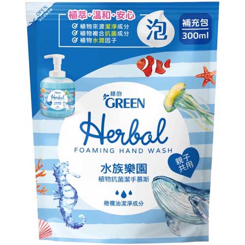 綠的GREEN 植物抗菌潔手慕斯 水族樂園 補充包 300ml
