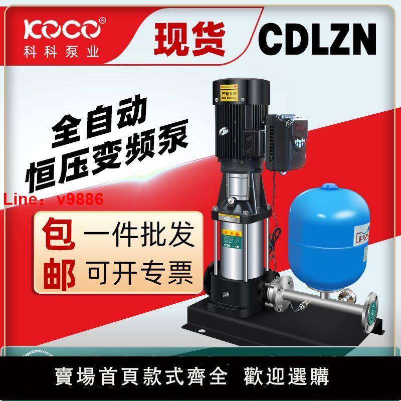 【台灣公司 超低價】大功率CDLZN立式多級離心泵低噪音智能變頻可調壓力恆壓供水專用