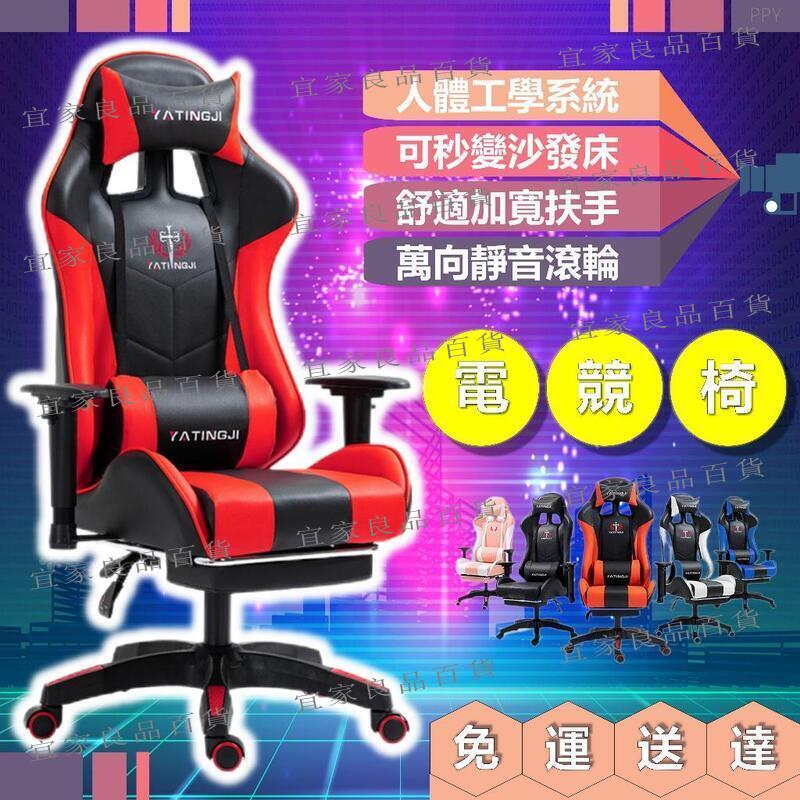 【宜家良品百貨】免運 電競椅 電競專用 電競椅遊戲椅 家用辦公椅 電腦椅可躺透氣遊戲座椅子 旋轉昇降競技椅 人體工學椅子