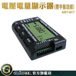 GUYSTOOL 空拍機必備 LCD顯示屏 多功能 電池電量顯示 測壓器 電壓顯示器 MET-BC7 電池測試器 電量表