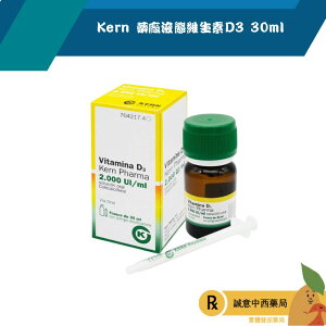【誠意中西藥局】Kern 藥廠液態維生素D3 30ml