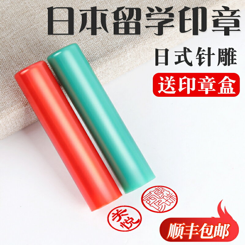 墨香荷印章製作名字個人姓名章日本留學印章人名章刻印章硬筆書法印章圓章定製學生用印毛筆書法宣紙蓋印