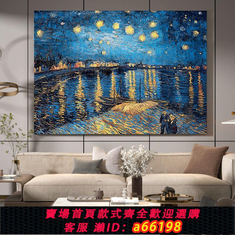 【臺灣公司 可開發票】梵高星空世界名畫臨摹手繪油畫客廳裝飾畫肌理畫歐式臥室床頭掛畫