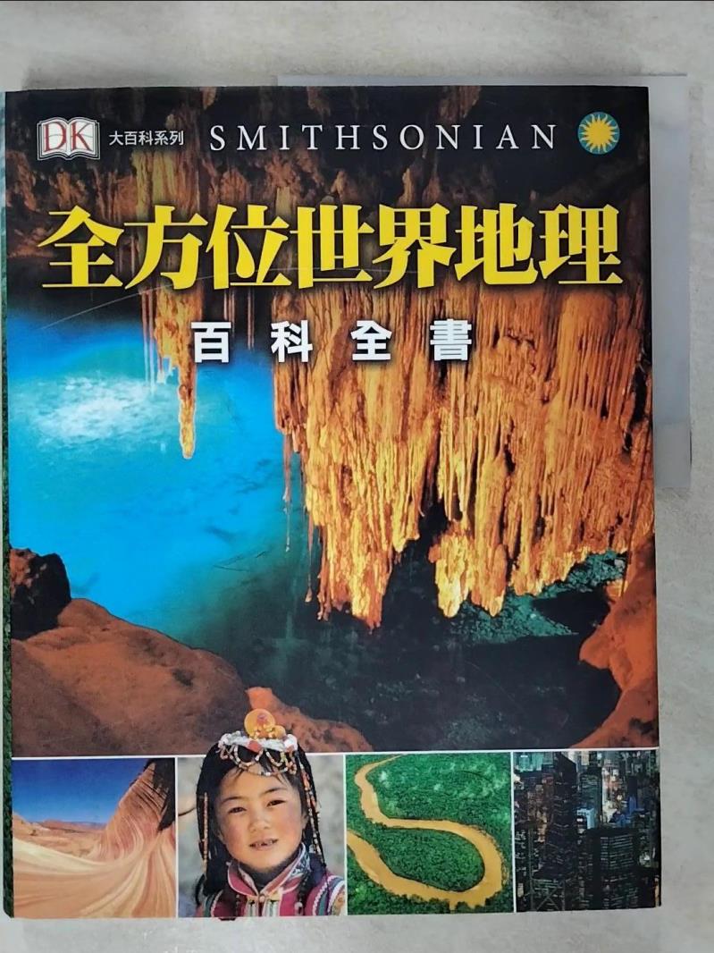 【書寶二手書T1／科學 FL4】全方位世界地理百科全書 John Woodward