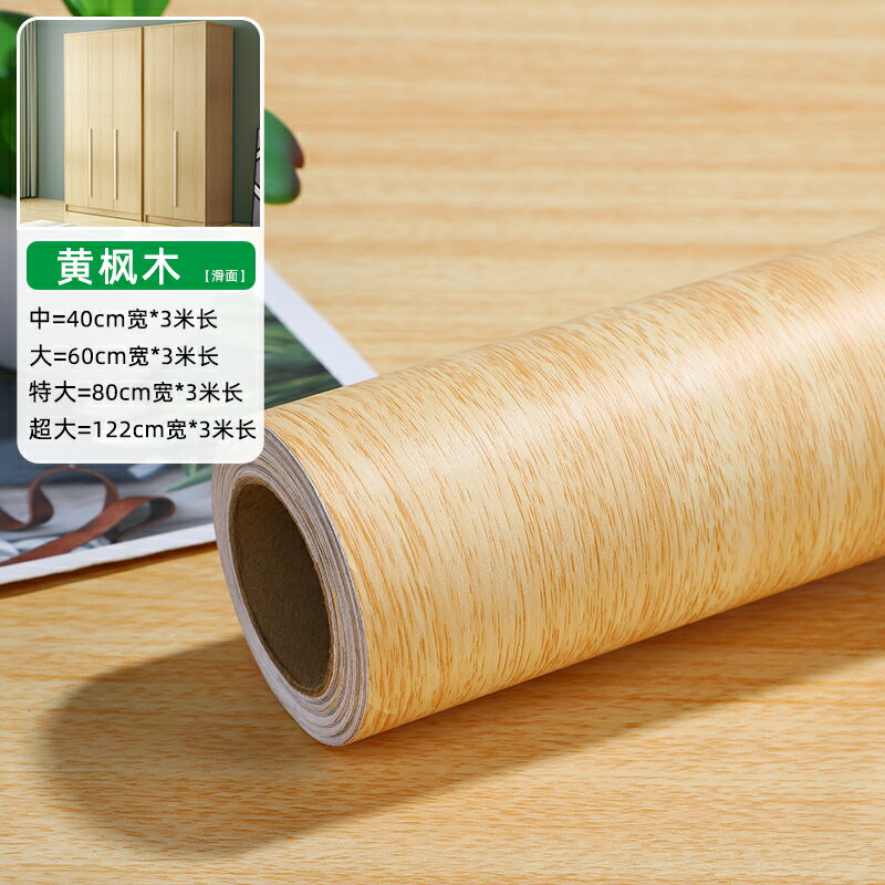 木紋貼紙 櫥櫃貼紙 傢俱貼皮 防水自黏牆紙舊傢俱翻新貼木板桌面櫥櫃木紋貼紙貼皮仿木波音軟片