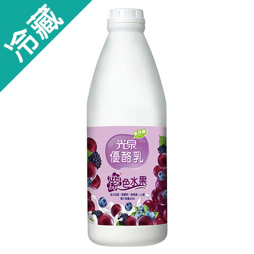 光泉紫色水果優酪乳900ML/瓶【愛買冷藏】