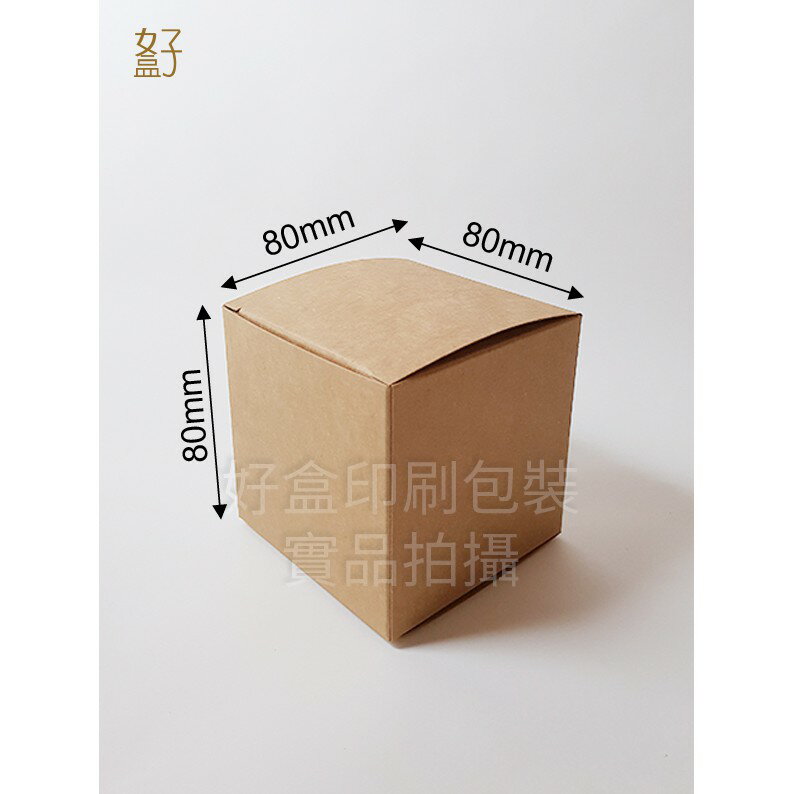 牛皮紙盒/8x8x8公分/普通盒/正方體盒/型號D-12015/◤ 好盒 ◢