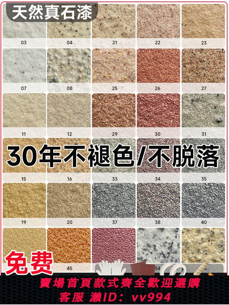 【最低價 公司貨】真石漆外墻漆修補仿石漆大理石漆外墻磚可噴塗藝術塗料防水防曬