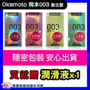 Okamoto 岡本003 玻尿酸 蘆薈 白金 極薄貼身 保險套 衛生套 10片裝 1盒入