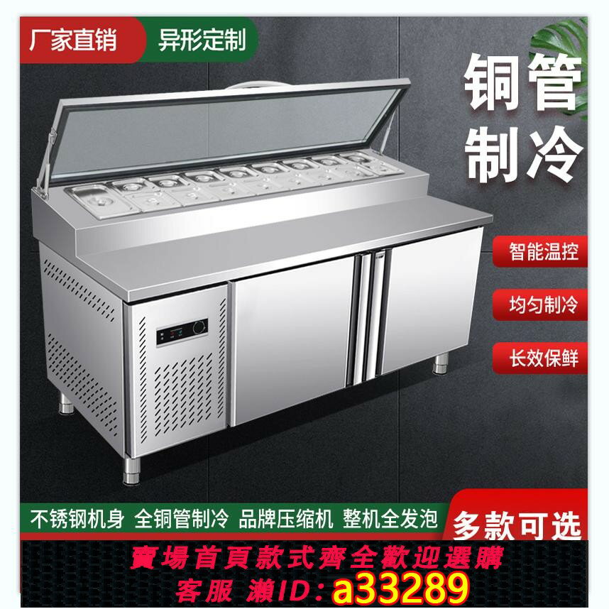 【臺灣公司 可開發票】開槽沙拉臺商用冷藏披薩撒料臺冰粉工作臺水果撈操作臺冰箱