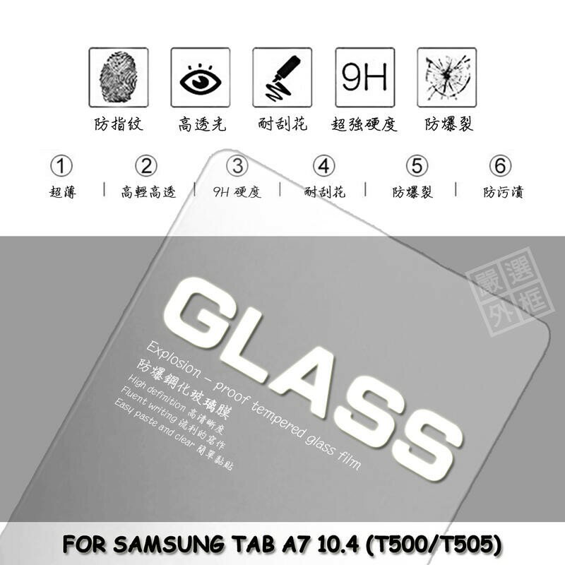 【嚴選外框】 三星 TAB A7 10.4 T500 通用 T505 平板 滿版 玻璃貼 鋼化膜 保護貼 9H 2.5D
