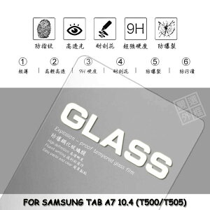 【嚴選外框】 三星 TAB A7 10.4 T500 通用 T505 平板 滿版 玻璃貼 鋼化膜 保護貼 9H 2.5D