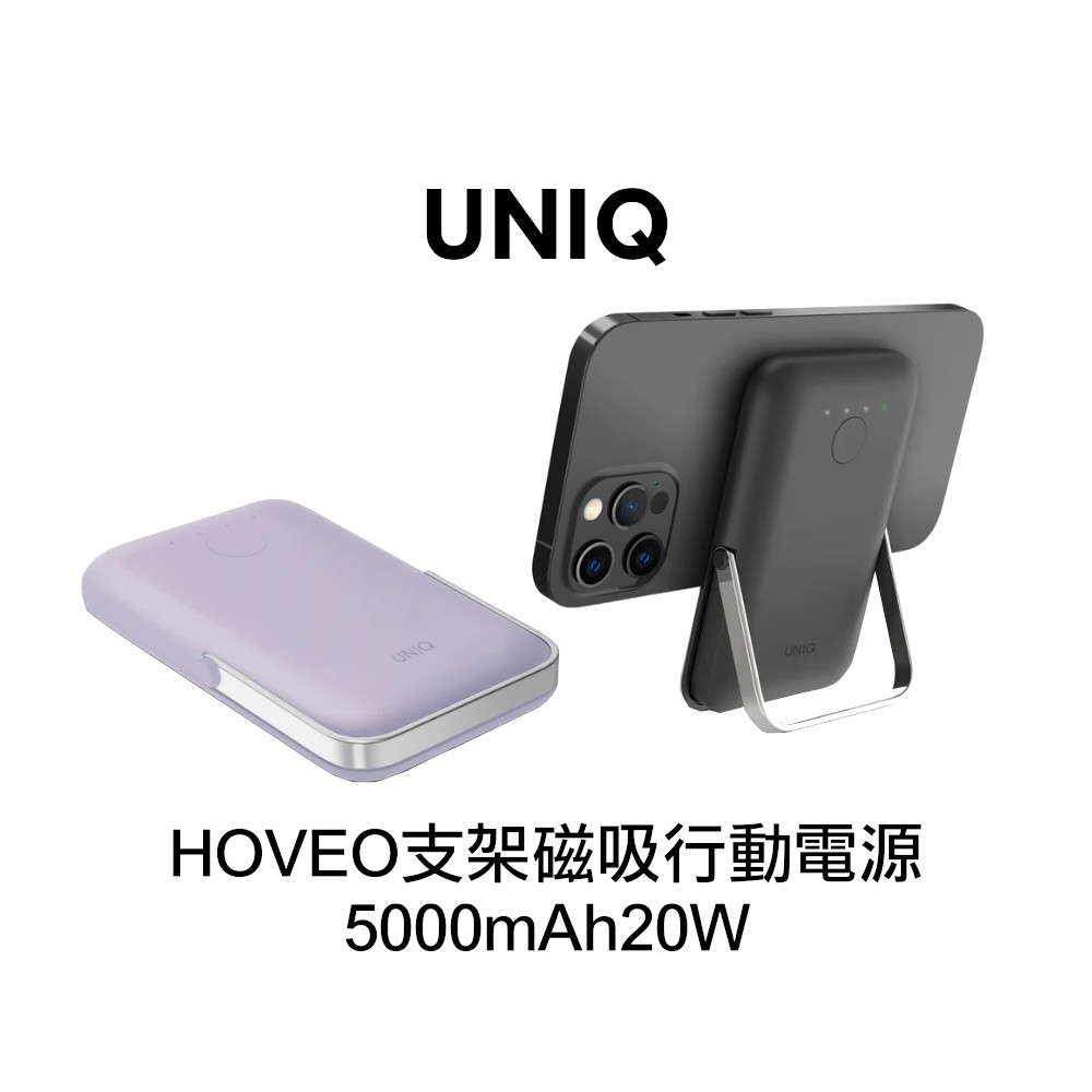 UNIQ-HOVEO5000mAh20W支架磁吸行動電源【APP下單最高22%點數回饋】