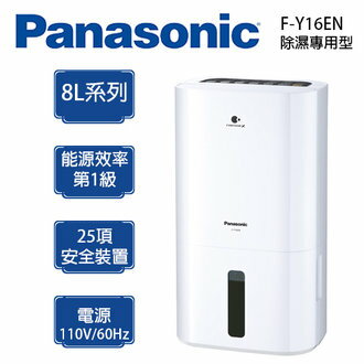 <br/><br/>  *雙12整點特賣* 新品 Panasonic 國際牌 F-Y16EN 除濕機 8公升<br/><br/>