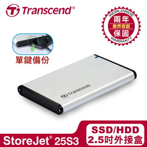 【最高22%回饋 5000點】Transcend創見 2.5吋SSD/HDD外接盒