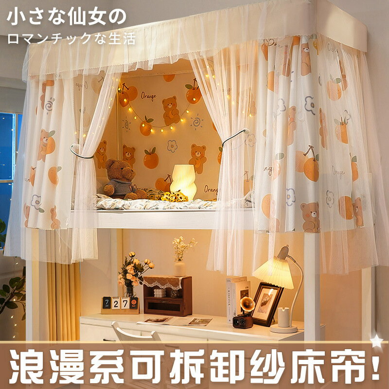 上下鋪床簾 宿舍床簾 隱私床簾 防蚊床簾 學生宿舍床簾床笠款遮光蚊帳一體式上鋪上下窗簾公主幔紗簾子圍簾