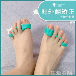 分趾器 日本科靚腳趾矯正器可以穿鞋 五指分趾器重疊趾拇指外翻o型腿硅膠 果果輕時尚 全館免運