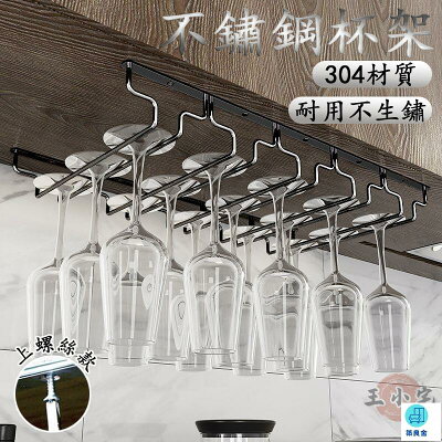 台灣公司 工廠直銷 可開發票 【宅配免運】不鏽鋼杯架 倒掛杯架 紅酒杯架 收納杯架 紅酒杯掛架 葡萄酒杯架 酒杯架 酒杯收納 高腳杯架 玻璃杯架店長推薦 新品特價 5z86
