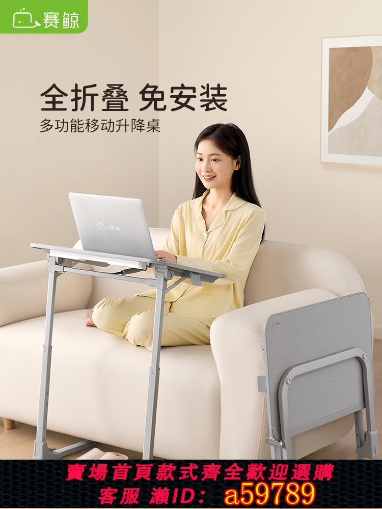 【臺灣公司 可打統編】賽鯨F4床邊桌折疊可移動升降桌客廳辦公桌簡易書桌陽臺臥室電腦桌餐桌家用單人學習筆記本工作臺邊幾沙發邊桌
