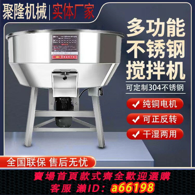 【臺灣公司 可開發票】加厚不銹鋼飼料攪拌機養殖場肥料大型工業用塑膠攪拌機小型家用