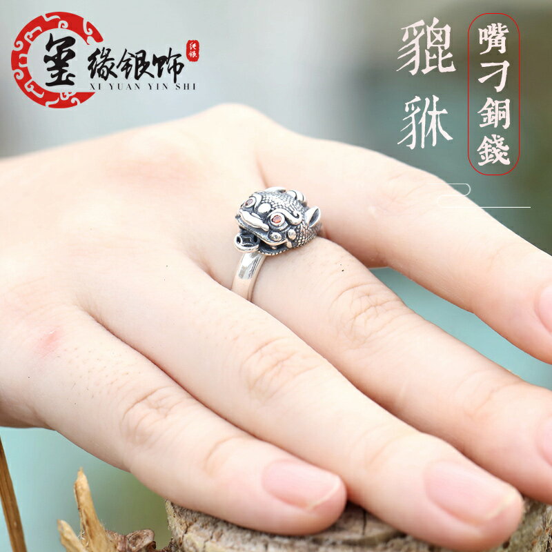 貔貅純銀戒指銀錢銅錢復古足銀990戒指女貔貅瑞獸開口銀指環