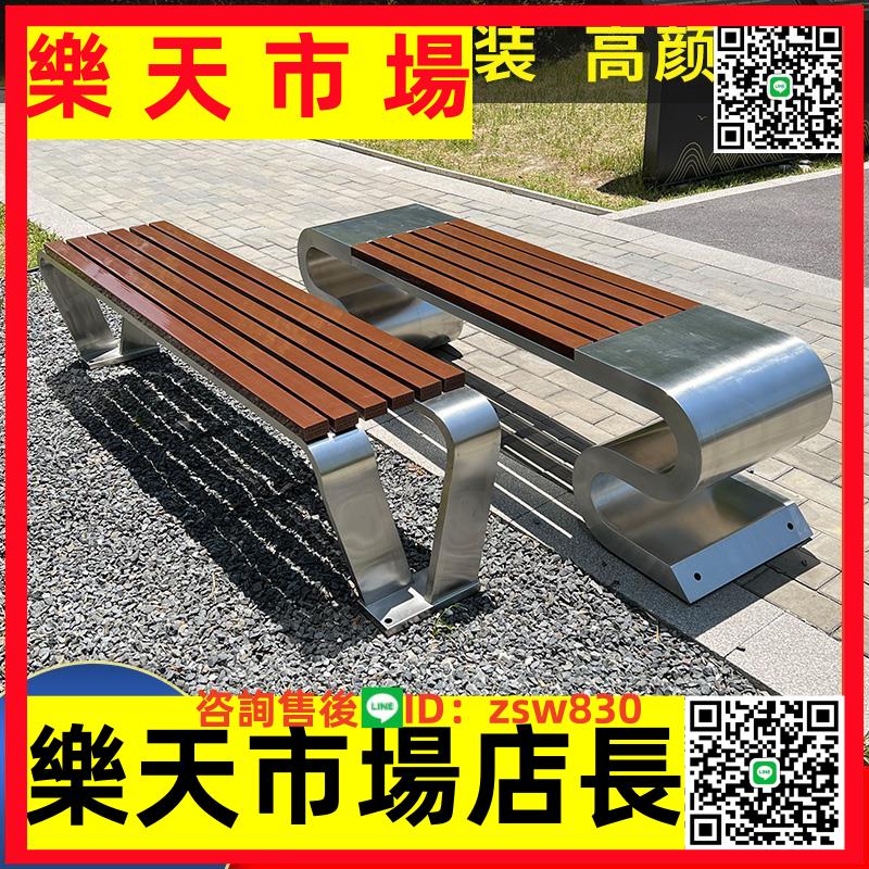 公園椅戶外長椅不銹鋼長凳室外廣場休息條凳塑木簡約休閑公共座凳