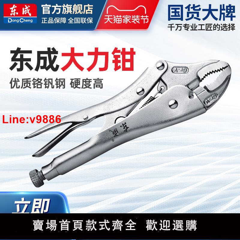 【臺灣公司 超低價】東成家用手動工具鉗子多功能大力鉗鉻釩鋼大力鉗10寸鉗子工具